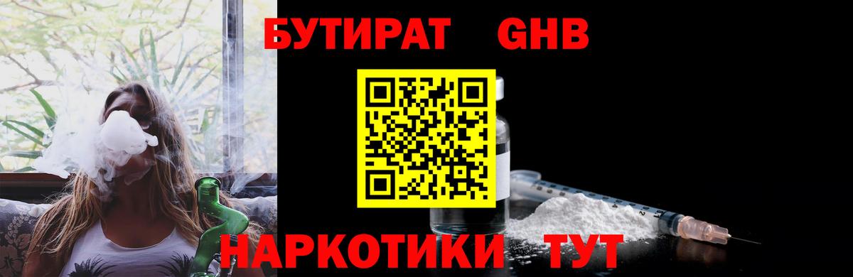 БУТИРАТ  Бутират 99%  Вход с VPN  Уфа 