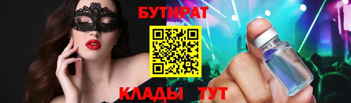 Бутират вода Уфа