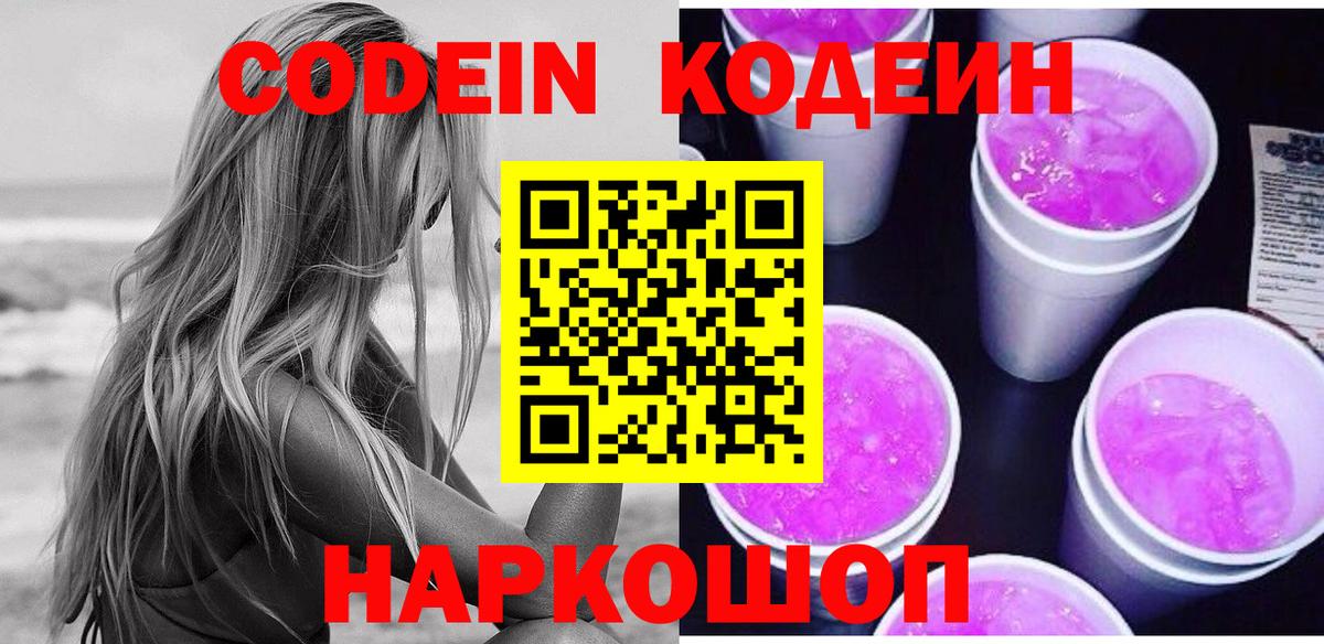 Кодеиновый сироп Lean напиток Lean (лин)  Кодеиновый сироп Lean Purple Drank  Уфа  Вход с VPN 