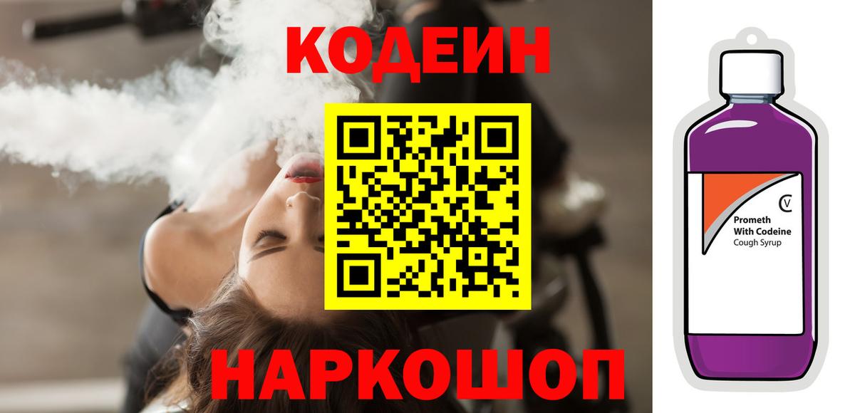 Кодеиновый сироп Lean Purple Drank Уфа
