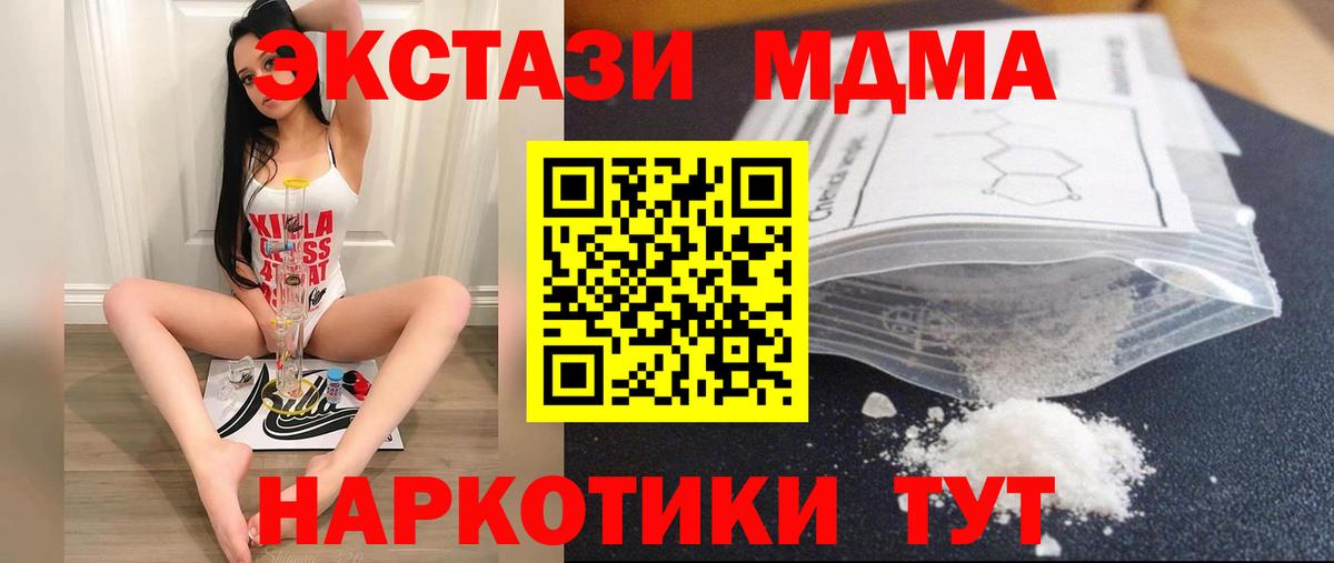MDMA кристаллы Уфа