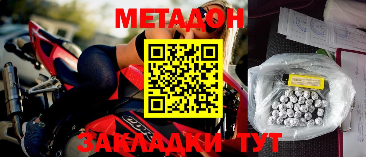 МЕТАДОН мёд Уфа