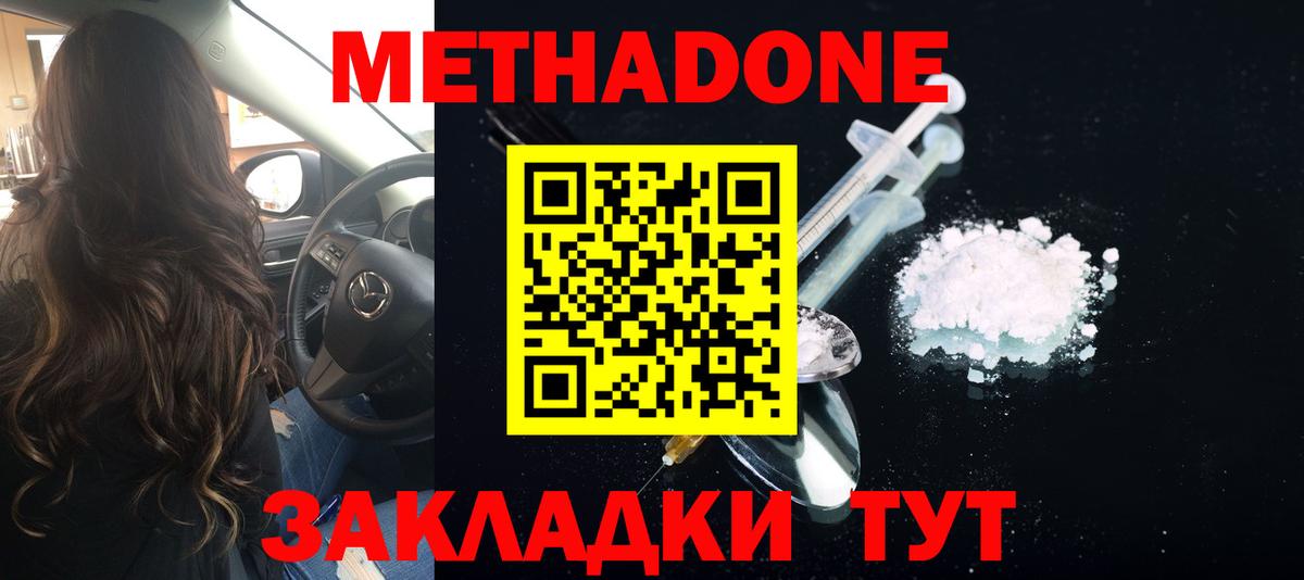 Уфа  МЕТАДОН methadone  Вход с VPN 